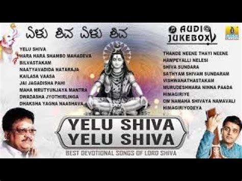 yelu shiva yelu shiva|yelu shiva songs devotional.